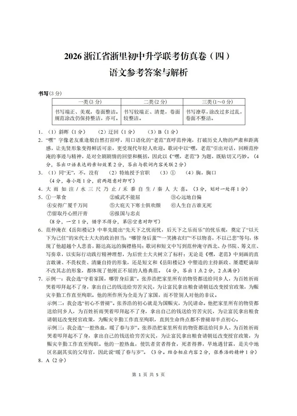 中考仿真卷|2026年5月浙江省浙里初中升学联考仿真卷(四)全科试题(含答案;听力录音;听力材料) 第21张