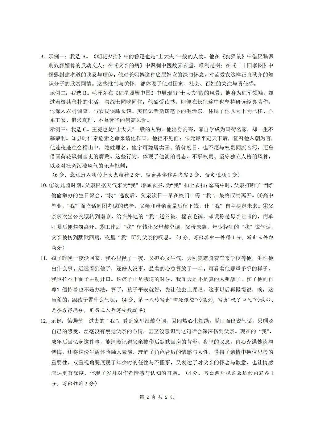 中考仿真卷|2026年5月浙江省浙里初中升学联考仿真卷(四)全科试题(含答案;听力录音;听力材料) 第22张