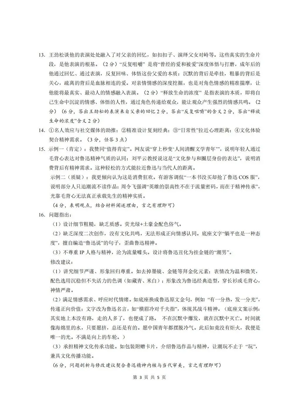中考仿真卷|2026年5月浙江省浙里初中升学联考仿真卷(四)全科试题(含答案;听力录音;听力材料) 第23张