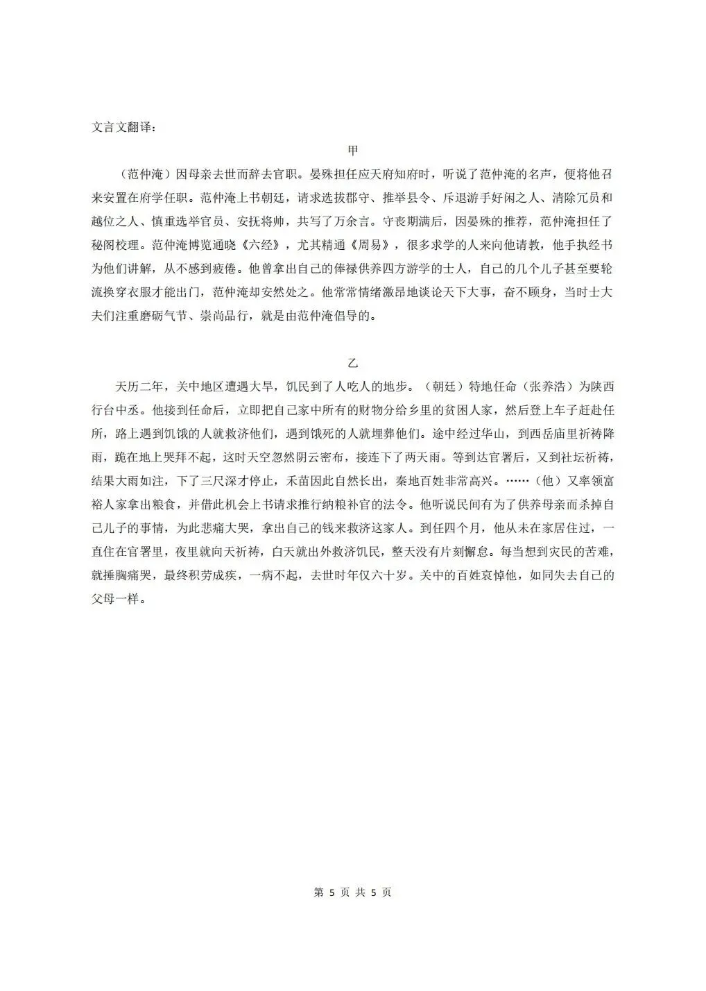 中考仿真卷|2026年5月浙江省浙里初中升学联考仿真卷(四)全科试题(含答案;听力录音;听力材料) 第25张