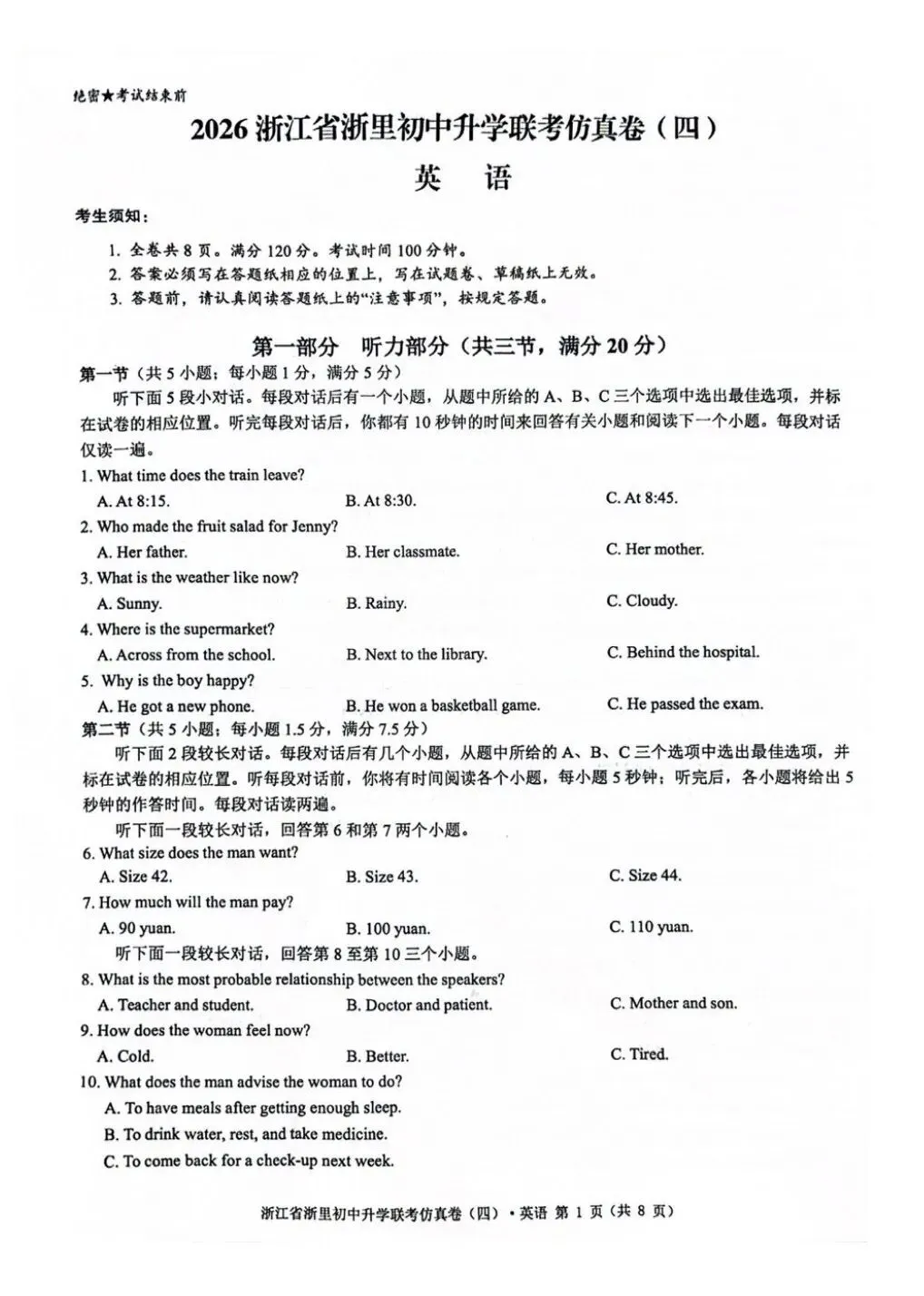 中考仿真卷|2026年5月浙江省浙里初中升学联考仿真卷(四)全科试题(含答案;听力录音;听力材料) 第26张