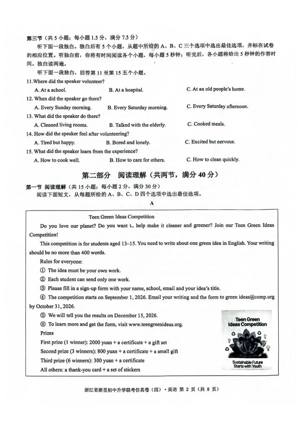 中考仿真卷|2026年5月浙江省浙里初中升学联考仿真卷(四)全科试题(含答案;听力录音;听力材料) 第27张