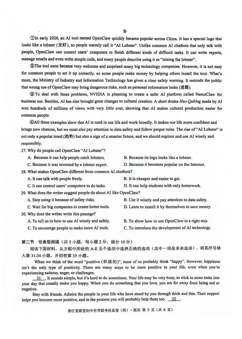 中考仿真卷|2026年5月浙江省浙里初中升学联考仿真卷(四)全科试题(含答案;听力录音;听力材料) 第30张