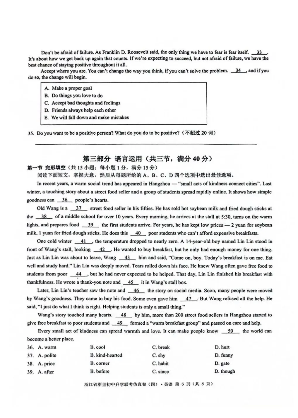 中考仿真卷|2026年5月浙江省浙里初中升学联考仿真卷(四)全科试题(含答案;听力录音;听力材料) 第31张