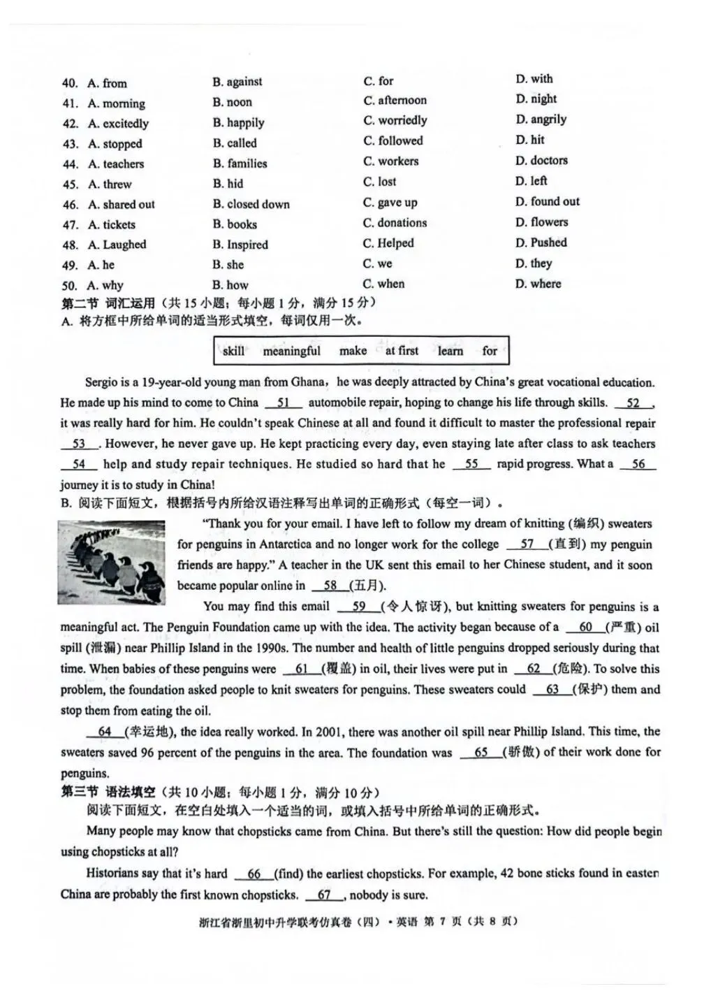 中考仿真卷|2026年5月浙江省浙里初中升学联考仿真卷(四)全科试题(含答案;听力录音;听力材料) 第32张