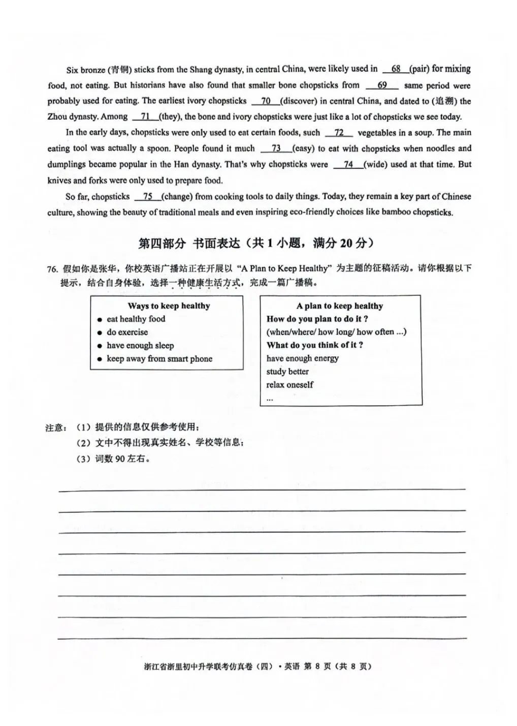 中考仿真卷|2026年5月浙江省浙里初中升学联考仿真卷(四)全科试题(含答案;听力录音;听力材料) 第33张