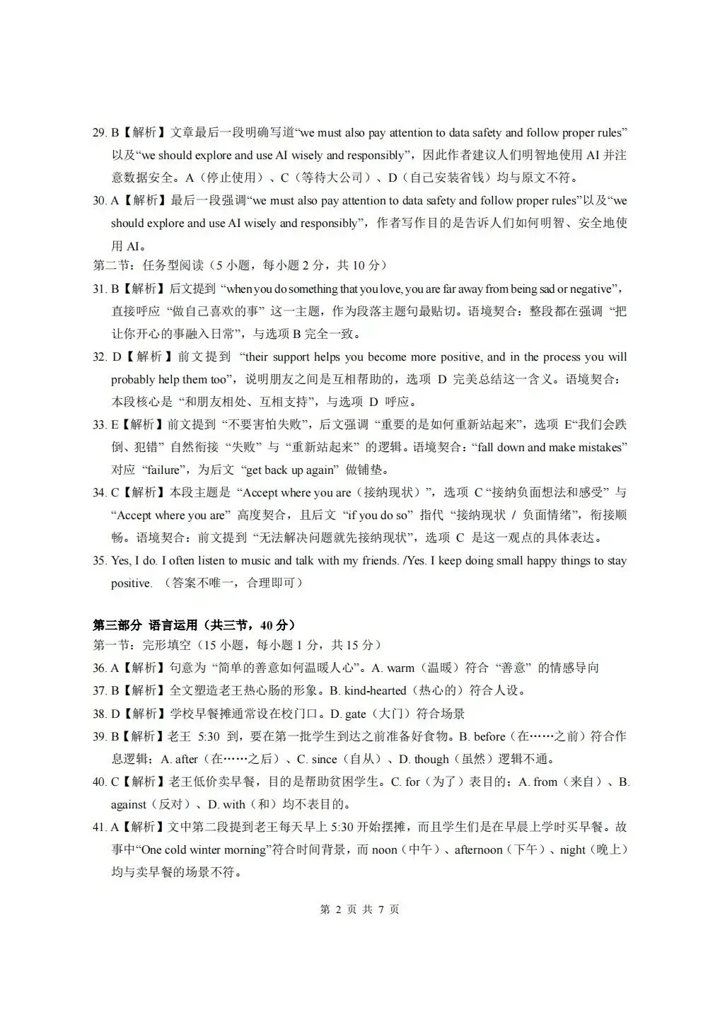 中考仿真卷|2026年5月浙江省浙里初中升学联考仿真卷(四)全科试题(含答案;听力录音;听力材料) 第35张