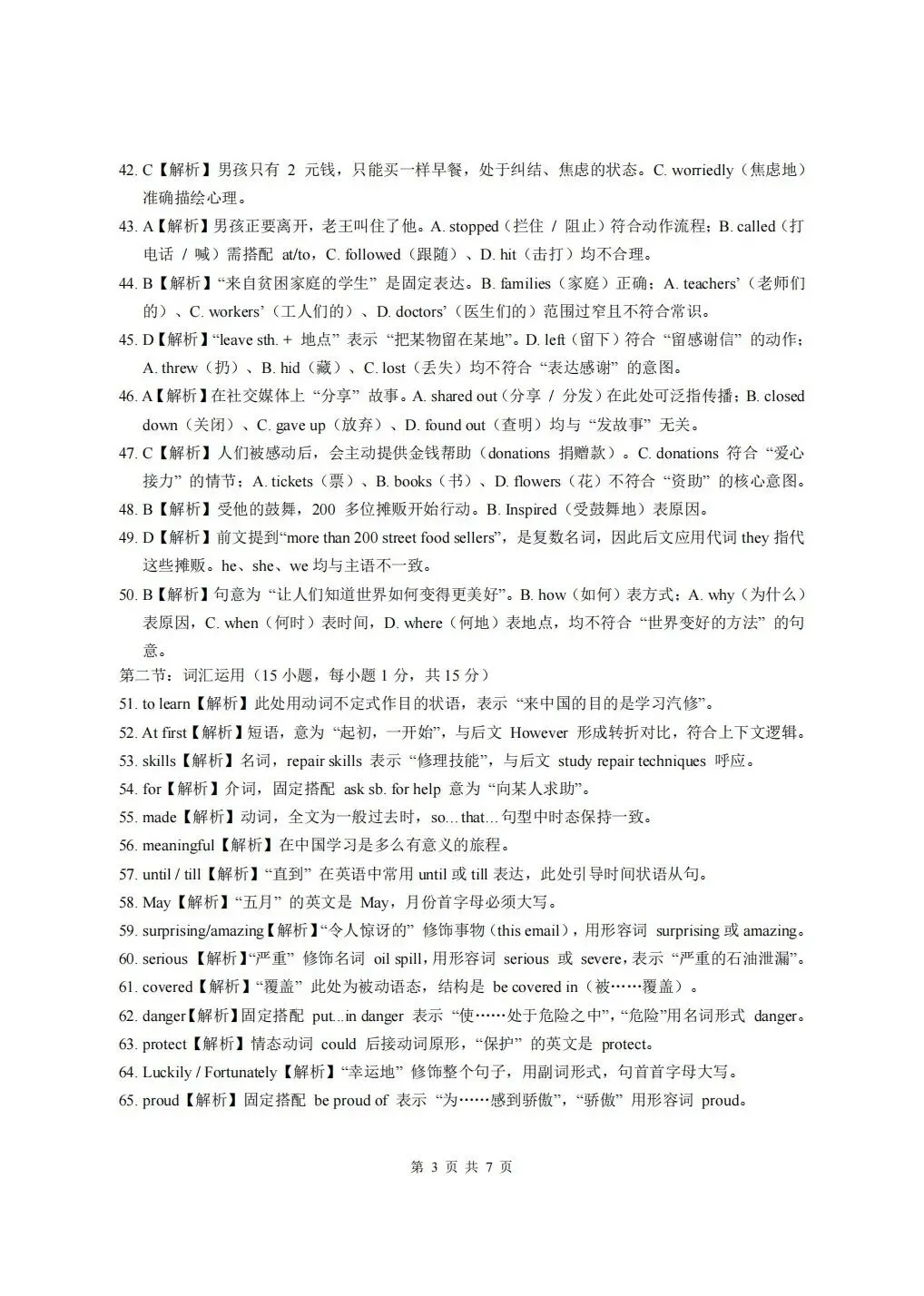 中考仿真卷|2026年5月浙江省浙里初中升学联考仿真卷(四)全科试题(含答案;听力录音;听力材料) 第36张