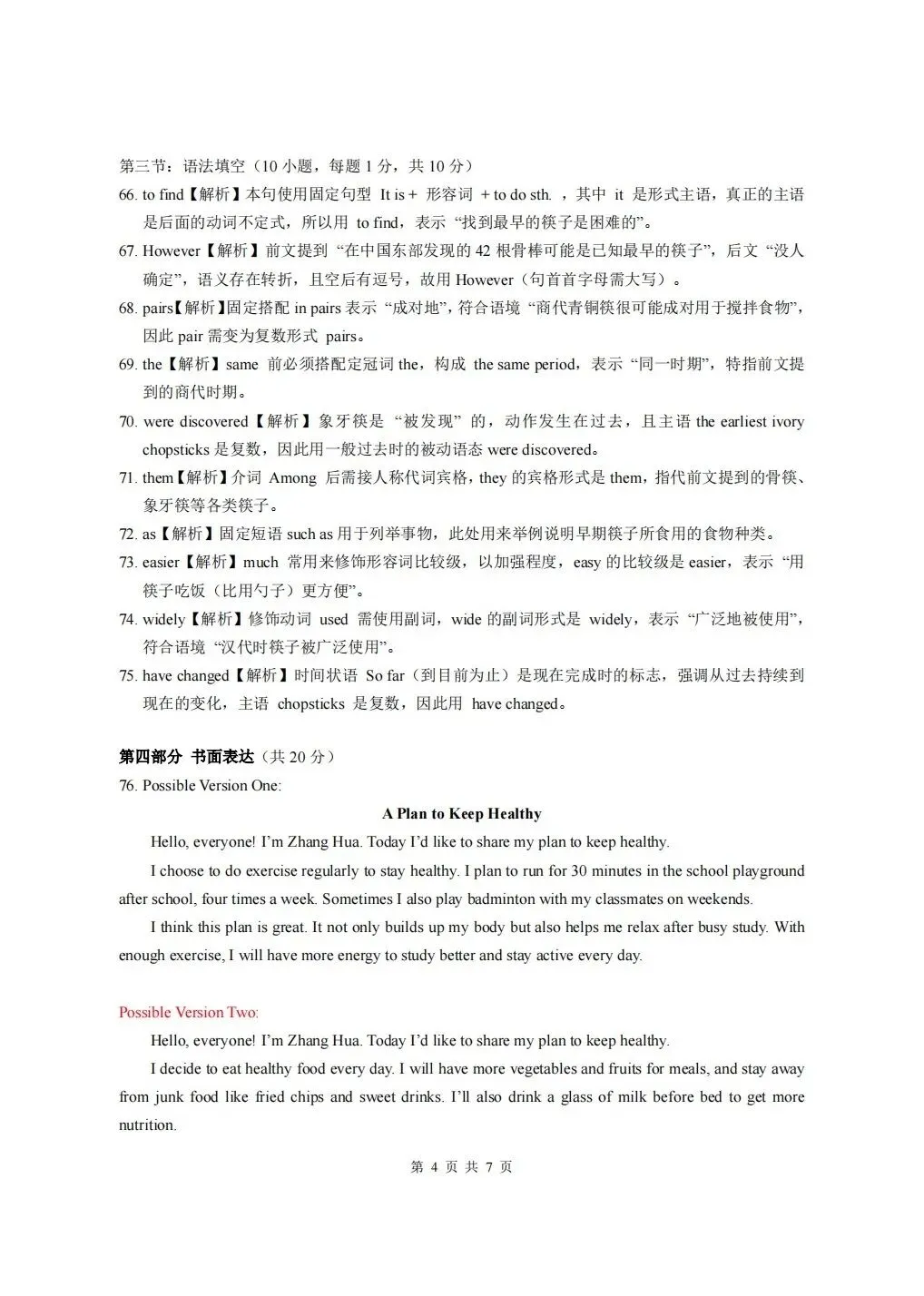 中考仿真卷|2026年5月浙江省浙里初中升学联考仿真卷(四)全科试题(含答案;听力录音;听力材料) 第37张