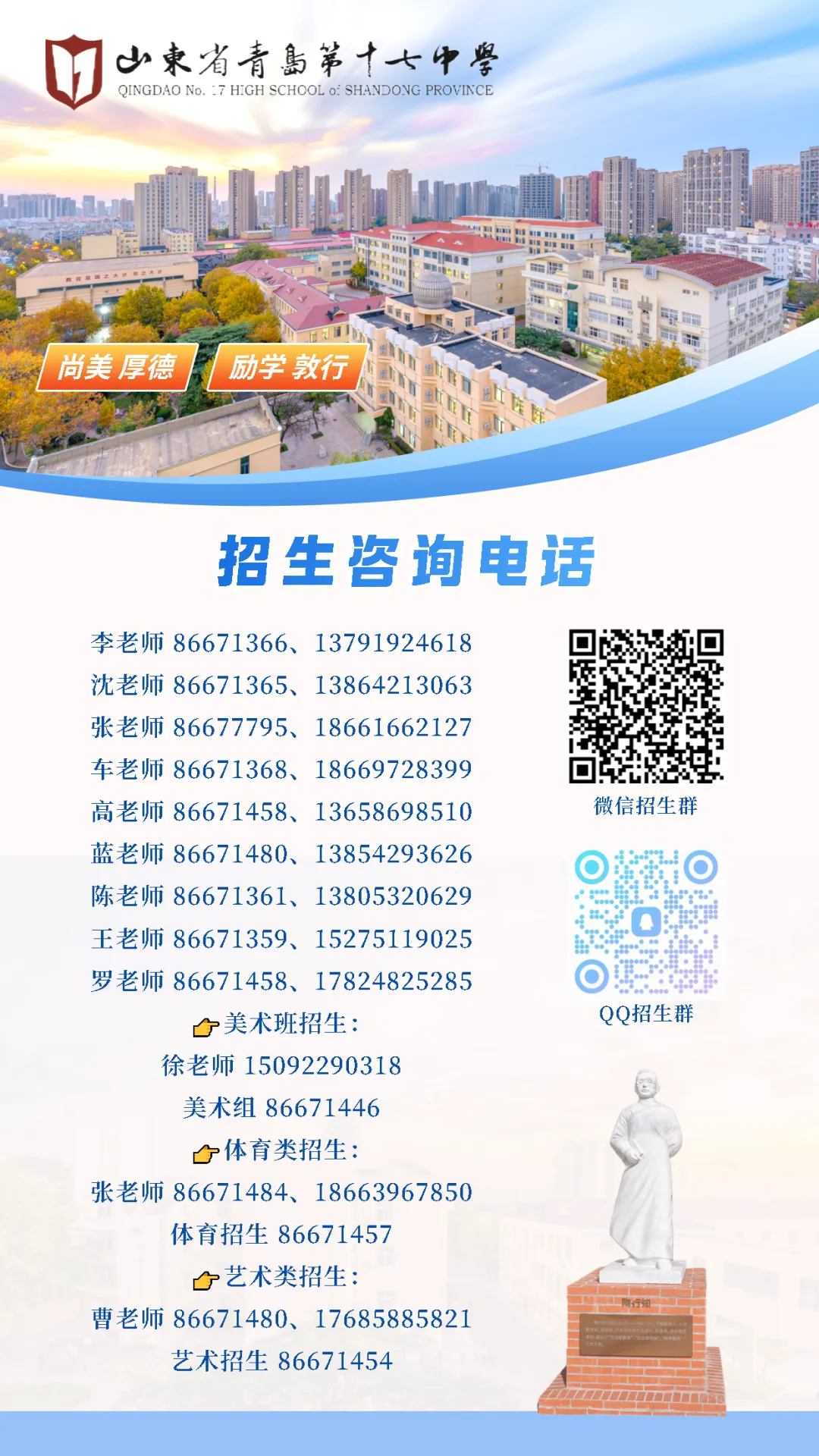 【17中•中考资讯】写在自招考试后︱今天,请给自己一个拥抱--青岛十七中致自招考生的一封信 第19张