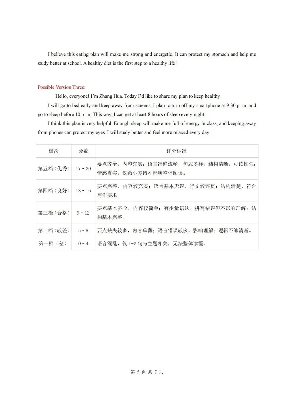 中考仿真卷|2026年5月浙江省浙里初中升学联考仿真卷(四)全科试题(含答案;听力录音;听力材料) 第38张