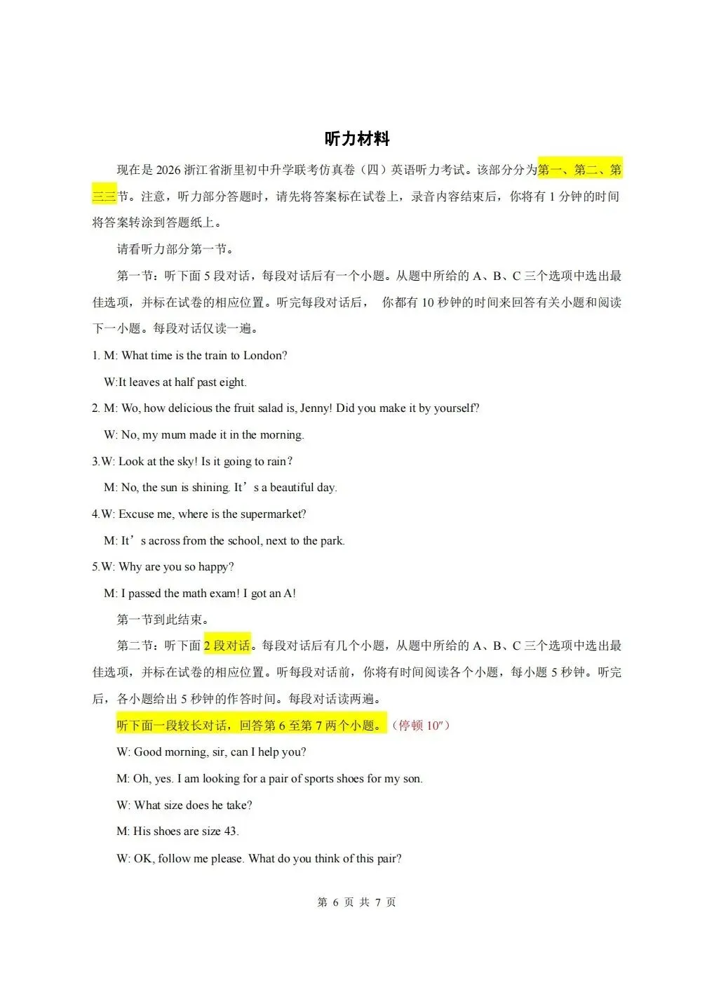 中考仿真卷|2026年5月浙江省浙里初中升学联考仿真卷(四)全科试题(含答案;听力录音;听力材料) 第39张