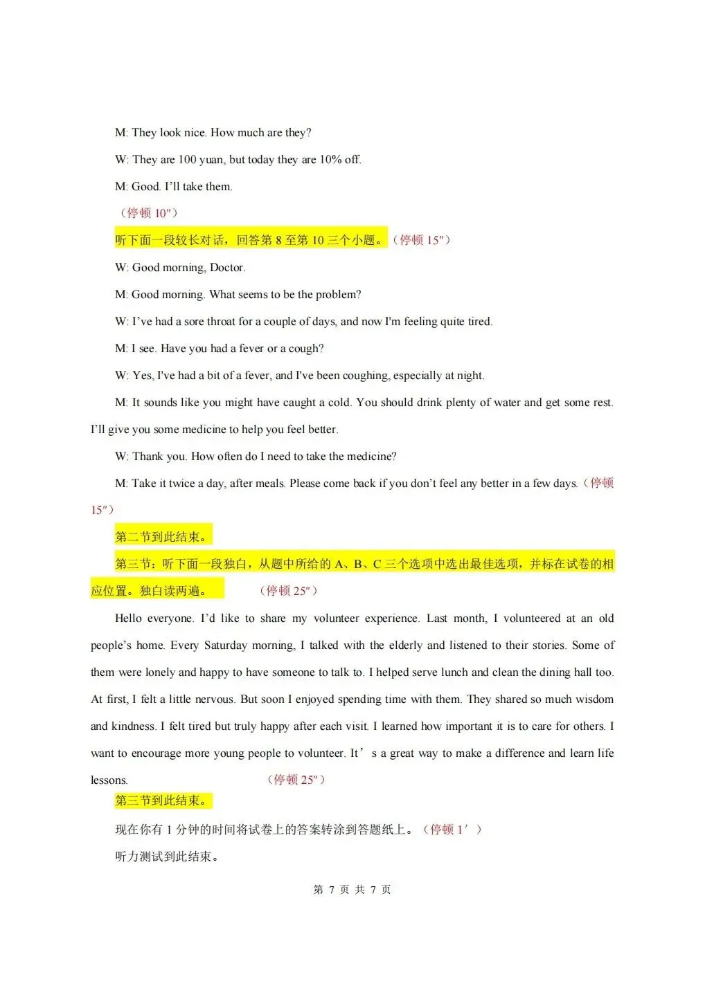 中考仿真卷|2026年5月浙江省浙里初中升学联考仿真卷(四)全科试题(含答案;听力录音;听力材料) 第40张