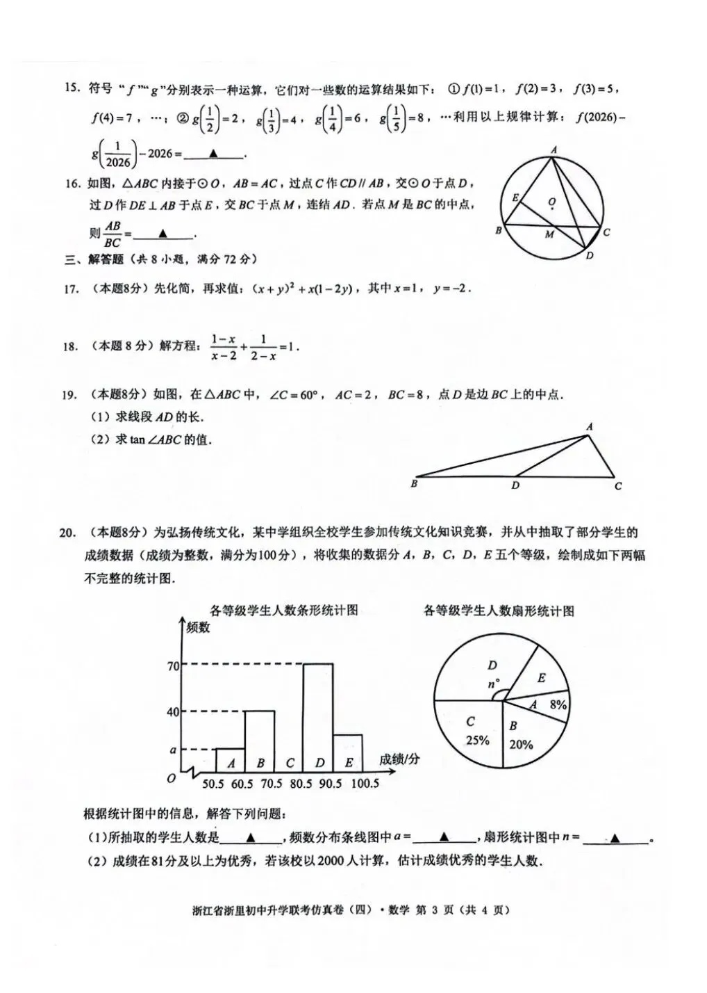 中考仿真卷|2026年5月浙江省浙里初中升学联考仿真卷(四)全科试题(含答案;听力录音;听力材料) 第43张