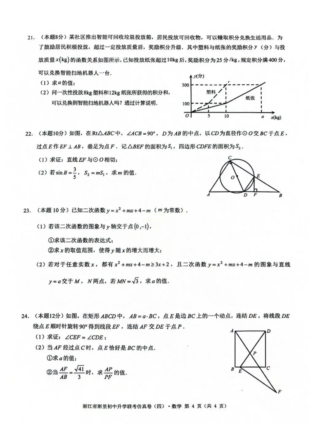 中考仿真卷|2026年5月浙江省浙里初中升学联考仿真卷(四)全科试题(含答案;听力录音;听力材料) 第44张