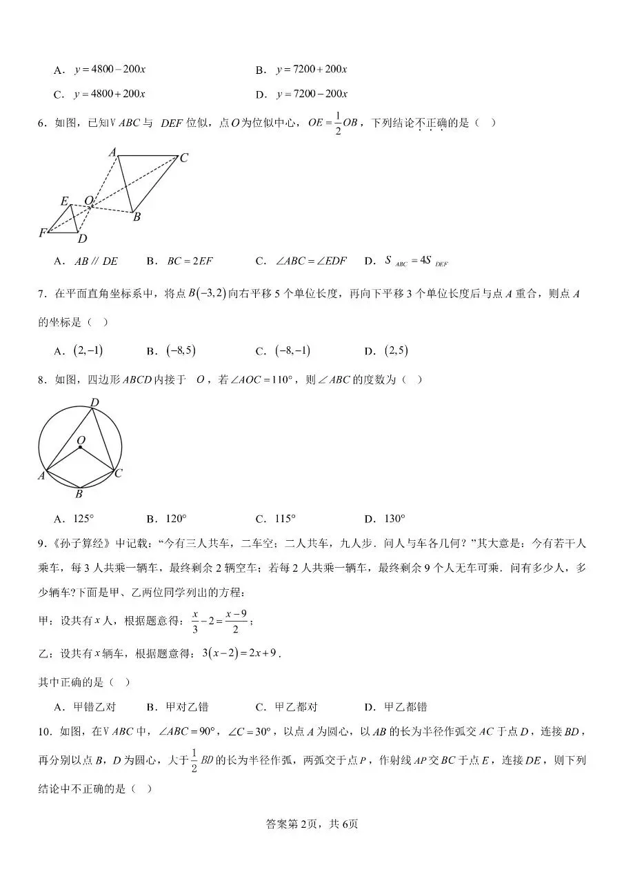 初中数学|2026年中考数学第二次模拟考试试卷(辽宁专用)(可下载打印) 第2张