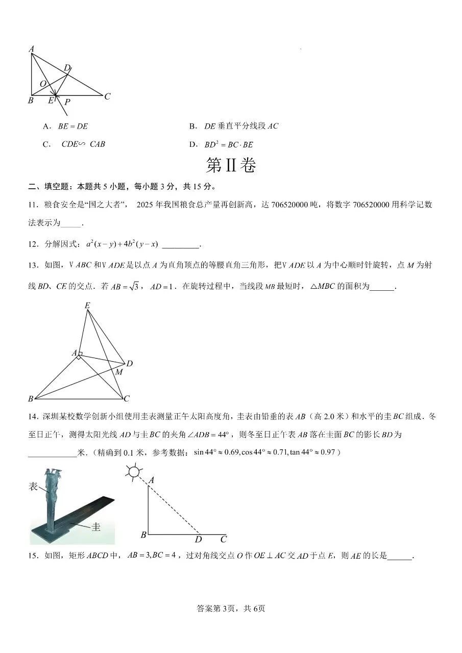 初中数学|2026年中考数学第二次模拟考试试卷(辽宁专用)(可下载打印) 第3张