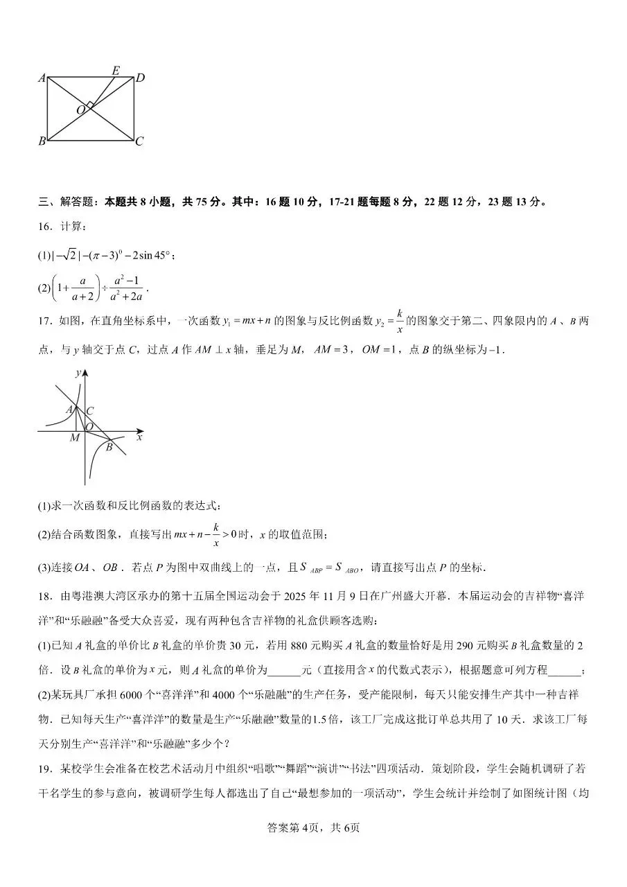 初中数学|2026年中考数学第二次模拟考试试卷(辽宁专用)(可下载打印) 第4张