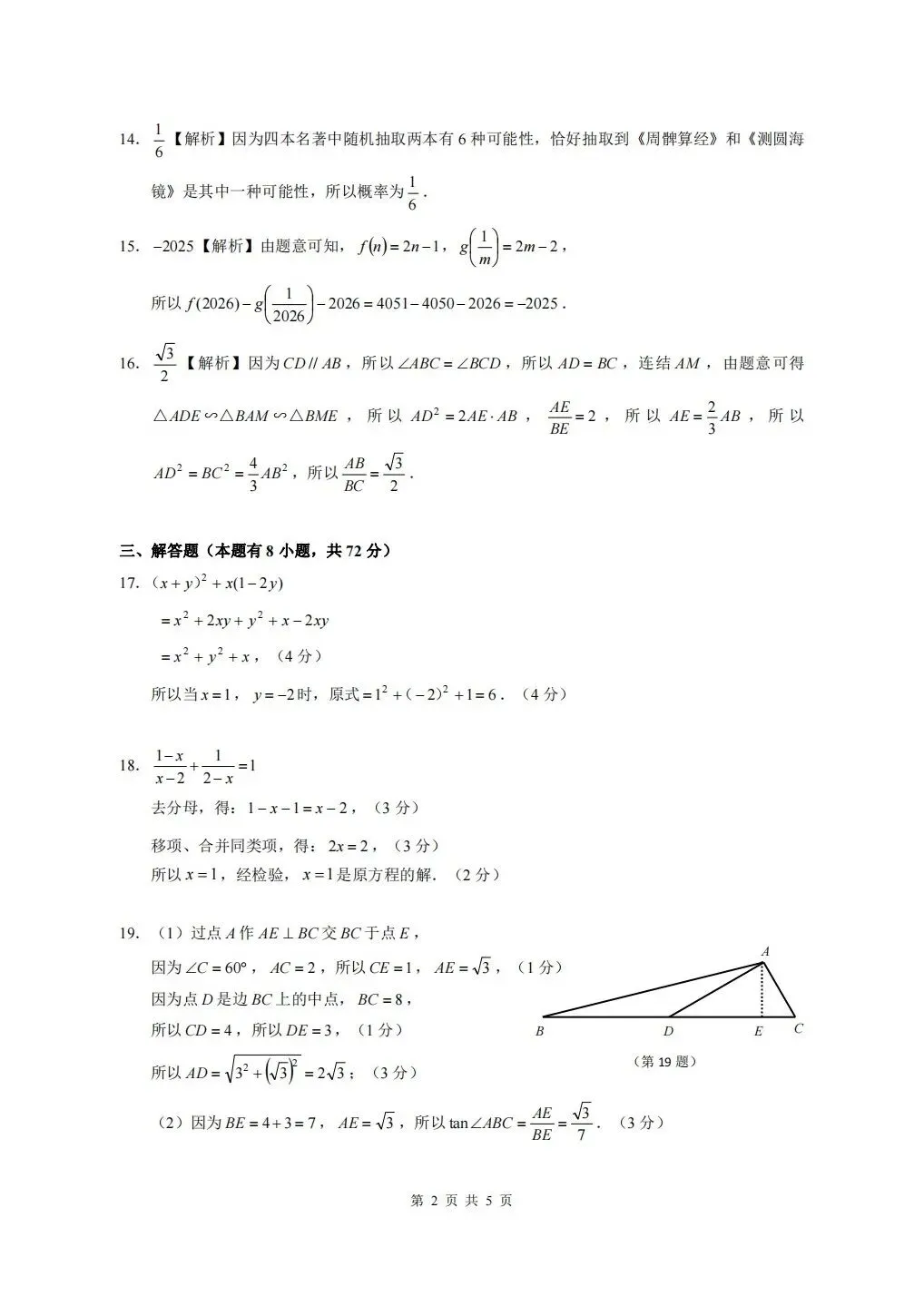 中考仿真卷|2026年5月浙江省浙里初中升学联考仿真卷(四)全科试题(含答案;听力录音;听力材料) 第46张