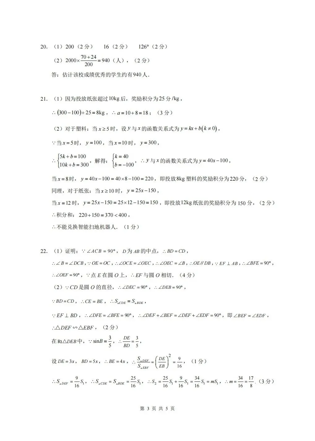 中考仿真卷|2026年5月浙江省浙里初中升学联考仿真卷(四)全科试题(含答案;听力录音;听力材料) 第47张
