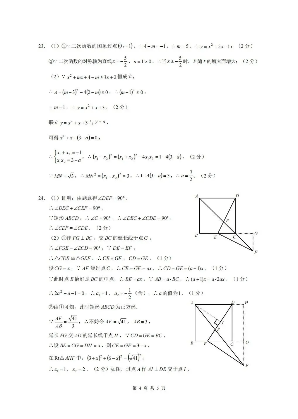 中考仿真卷|2026年5月浙江省浙里初中升学联考仿真卷(四)全科试题(含答案;听力录音;听力材料) 第48张