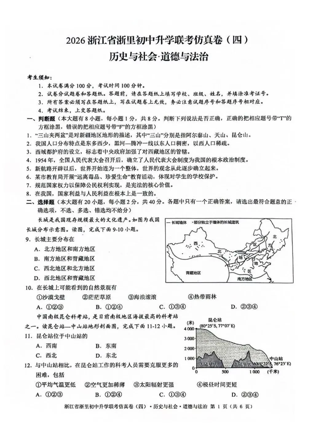 中考仿真卷|2026年5月浙江省浙里初中升学联考仿真卷(四)全科试题(含答案;听力录音;听力材料) 第50张