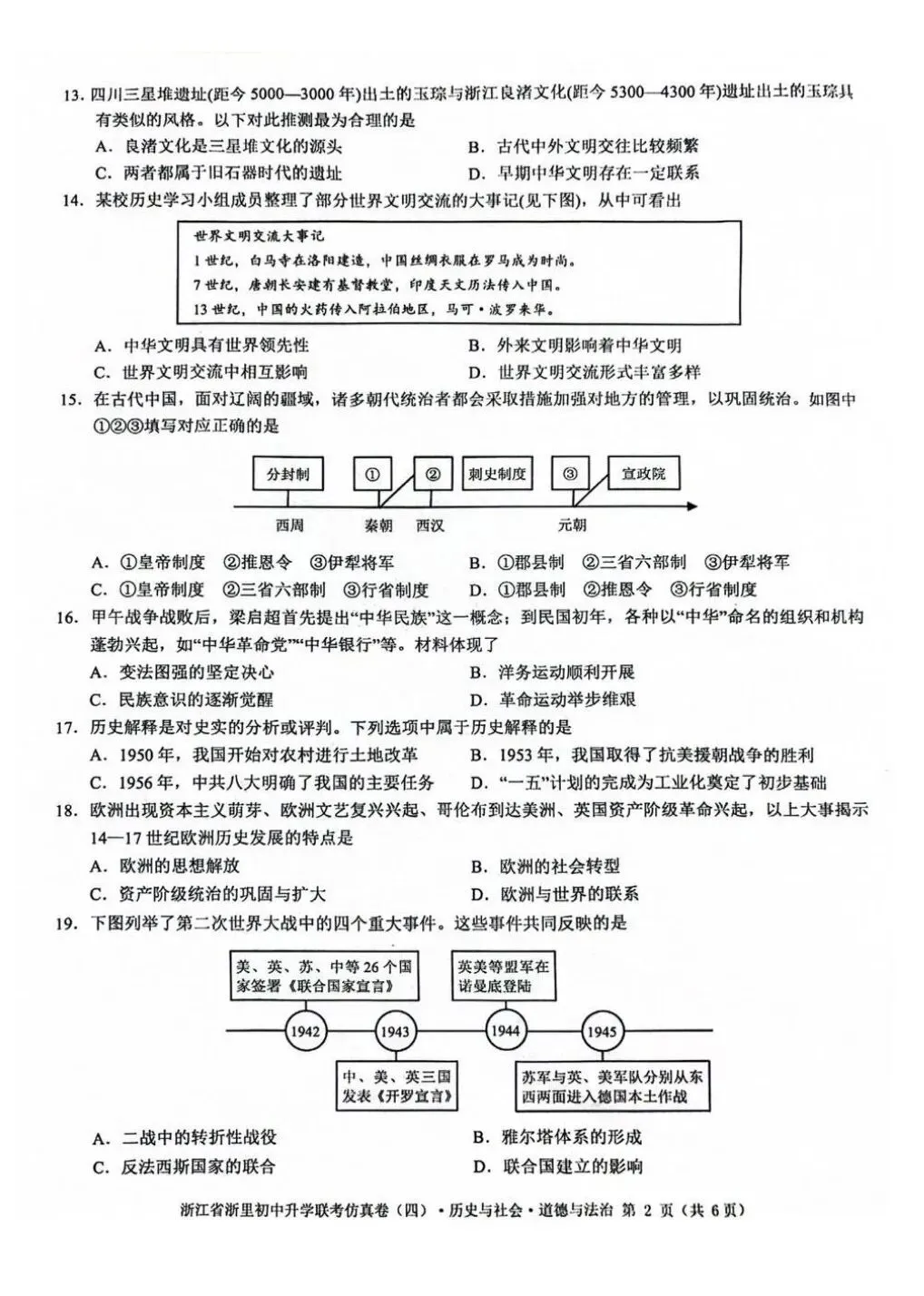 中考仿真卷|2026年5月浙江省浙里初中升学联考仿真卷(四)全科试题(含答案;听力录音;听力材料) 第51张