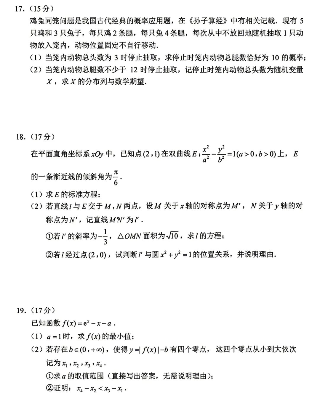 地区模拟看江苏|鸡兔同笼惊现高考模拟题!江苏省苏州大学2026届高考考前指导卷数学试题及答案 第5张