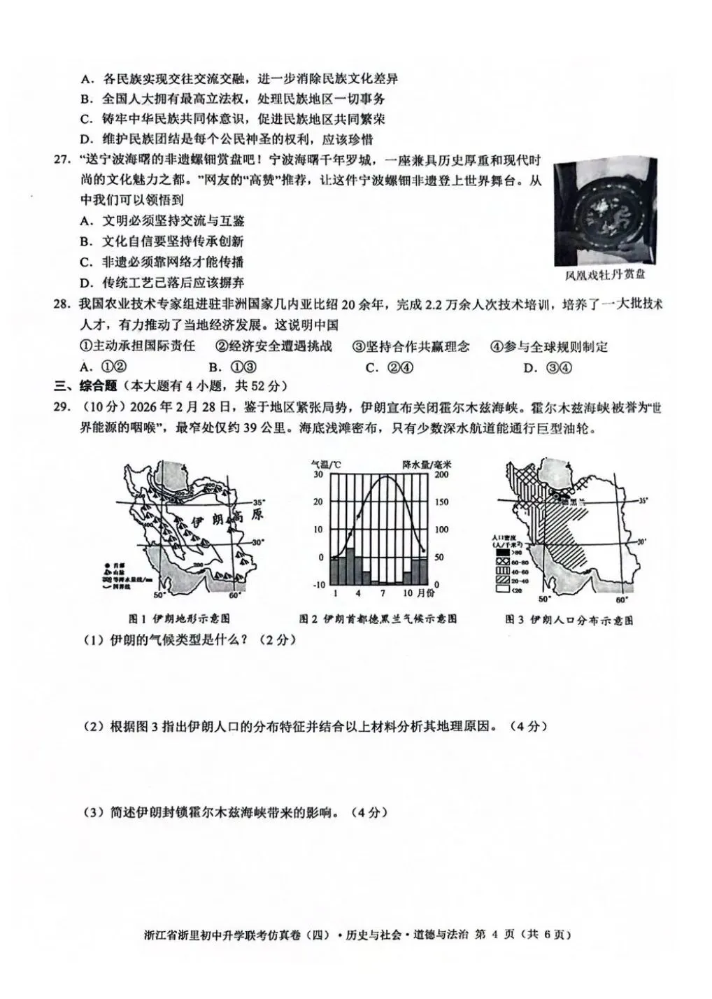 中考仿真卷|2026年5月浙江省浙里初中升学联考仿真卷(四)全科试题(含答案;听力录音;听力材料) 第52张