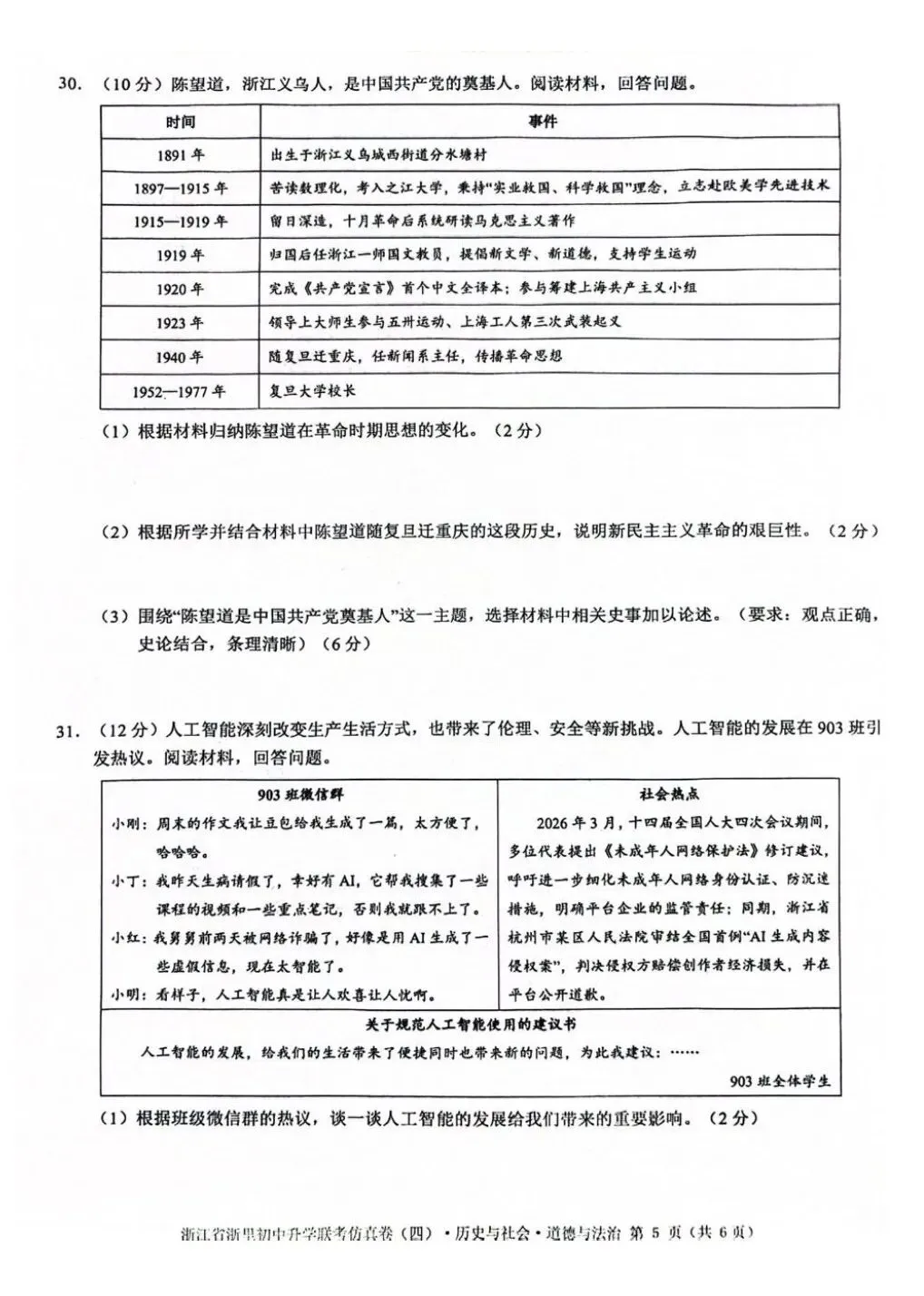中考仿真卷|2026年5月浙江省浙里初中升学联考仿真卷(四)全科试题(含答案;听力录音;听力材料) 第53张