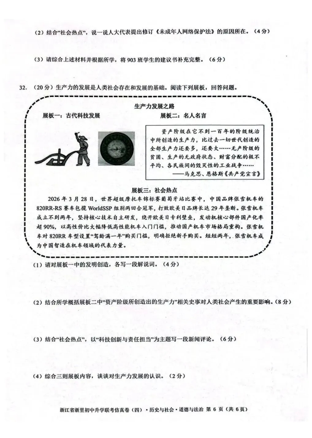 中考仿真卷|2026年5月浙江省浙里初中升学联考仿真卷(四)全科试题(含答案;听力录音;听力材料) 第54张