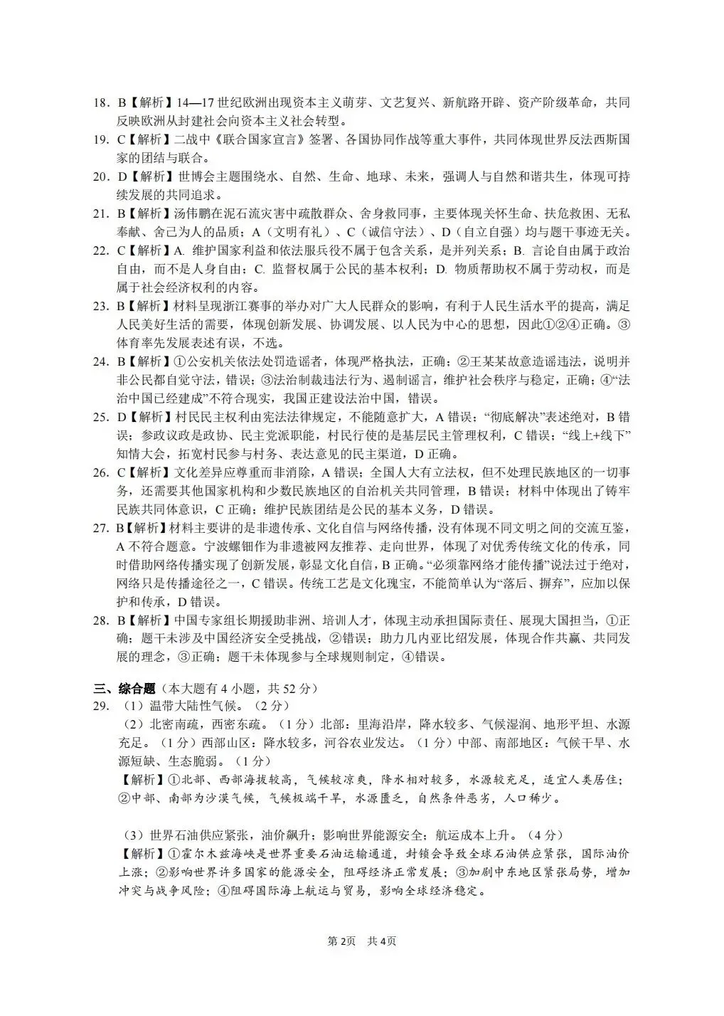 中考仿真卷|2026年5月浙江省浙里初中升学联考仿真卷(四)全科试题(含答案;听力录音;听力材料) 第56张
