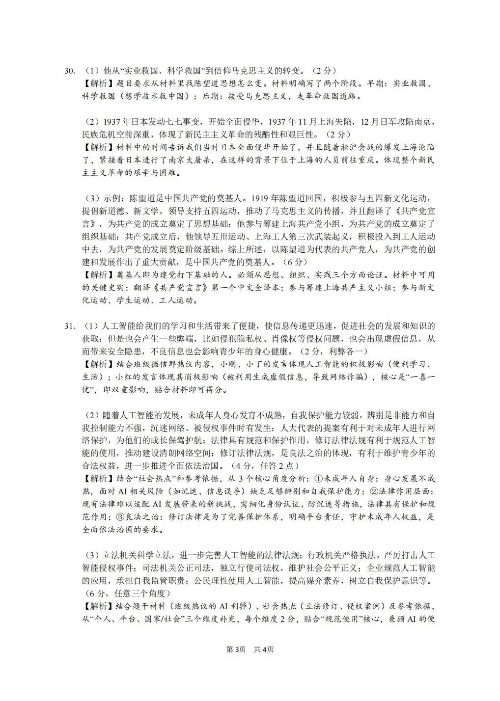 中考仿真卷|2026年5月浙江省浙里初中升学联考仿真卷(四)全科试题(含答案;听力录音;听力材料) 第57张