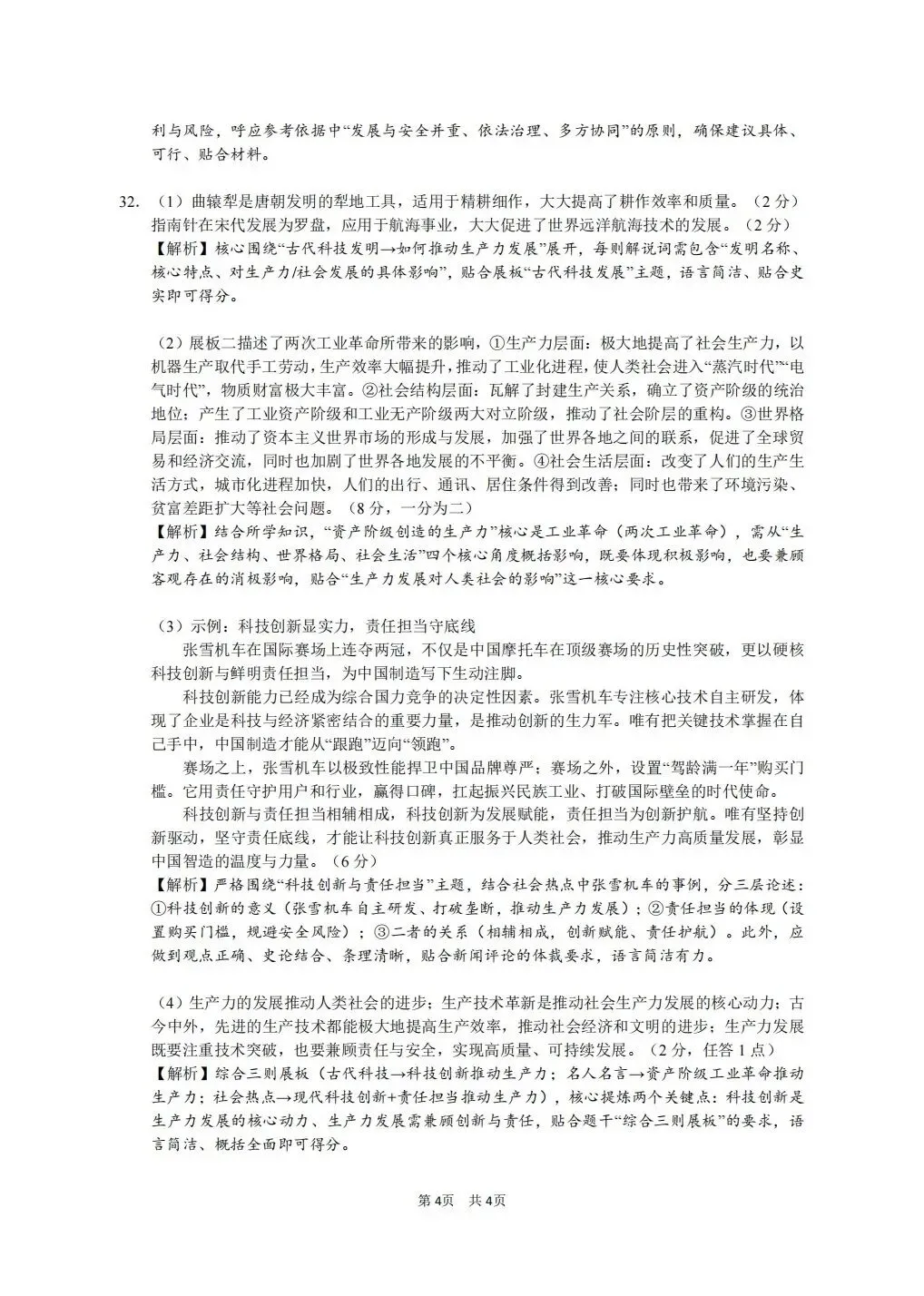 中考仿真卷|2026年5月浙江省浙里初中升学联考仿真卷(四)全科试题(含答案;听力录音;听力材料) 第58张