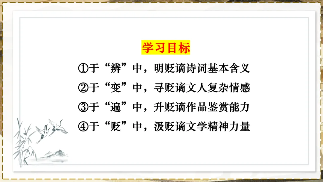 中考贬谪类诗词复习!!后悔没有早点讲! 第3张