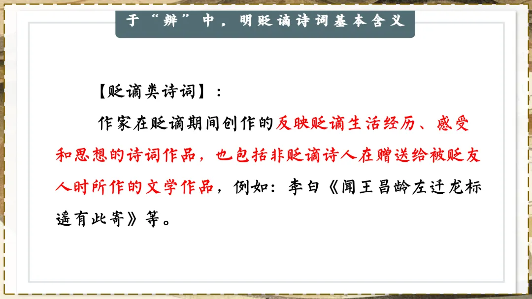 中考贬谪类诗词复习!!后悔没有早点讲! 第6张