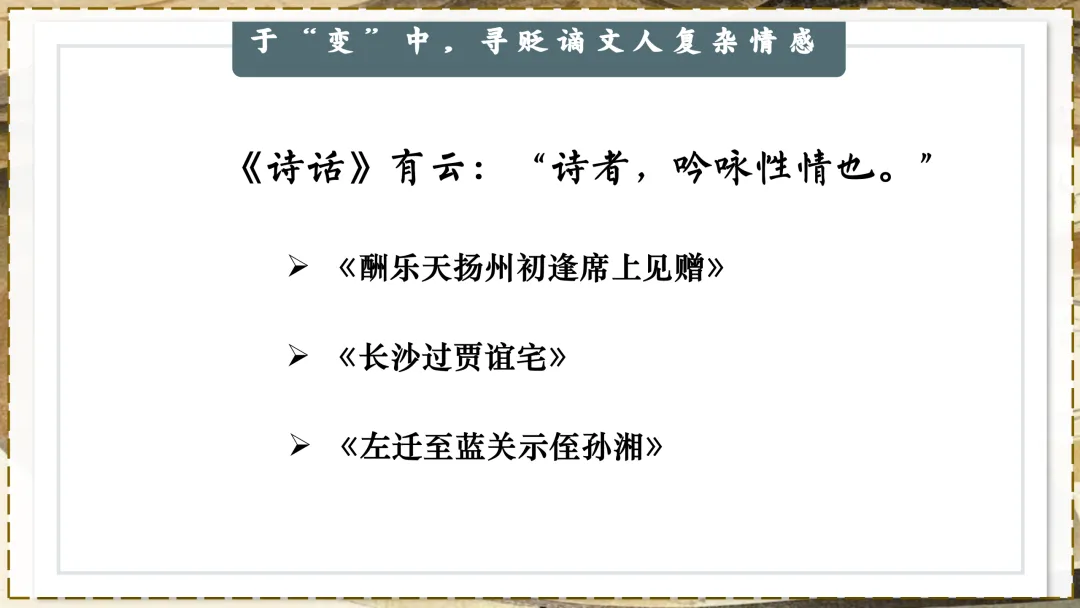 中考贬谪类诗词复习!!后悔没有早点讲! 第7张
