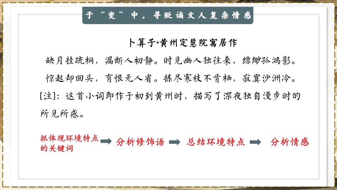 中考贬谪类诗词复习!!后悔没有早点讲! 第8张