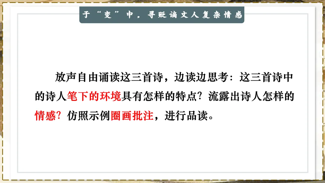 中考贬谪类诗词复习!!后悔没有早点讲! 第9张
