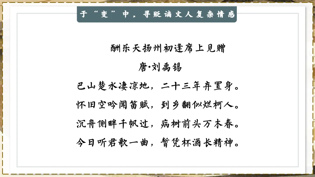 中考贬谪类诗词复习!!后悔没有早点讲! 第11张