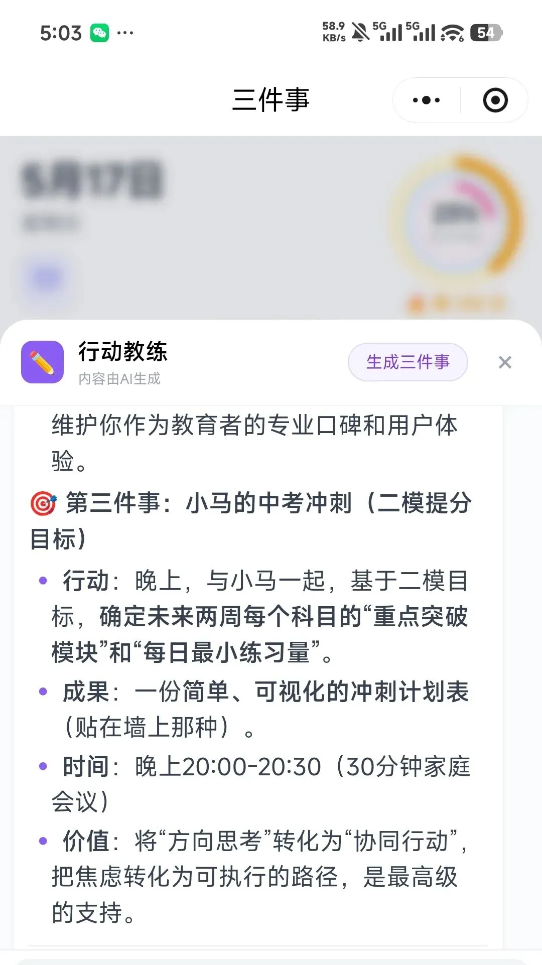中考倒计时30天 第1张