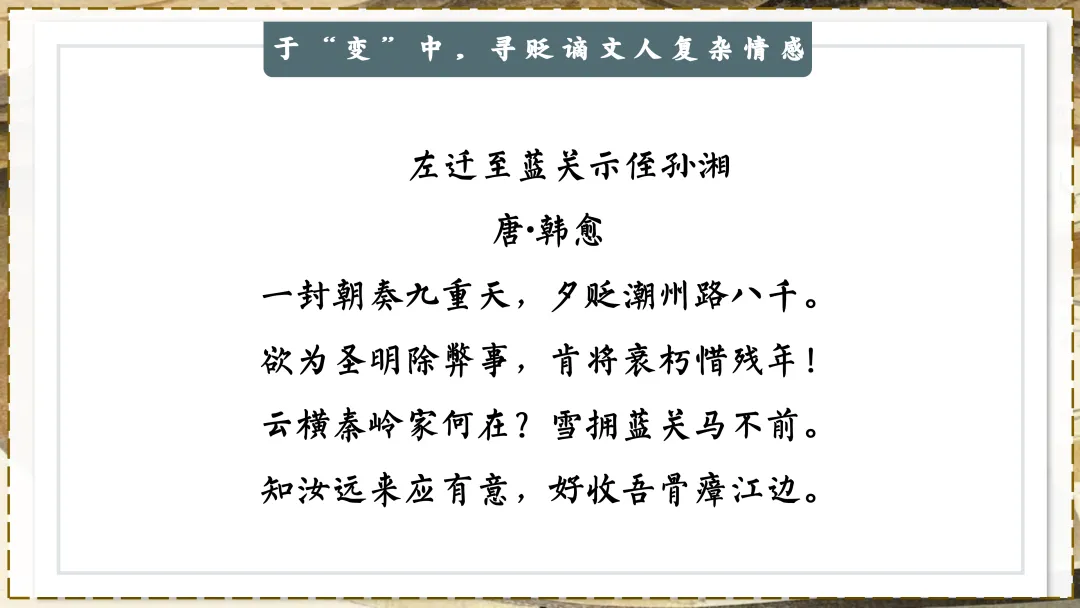 中考贬谪类诗词复习!!后悔没有早点讲! 第13张