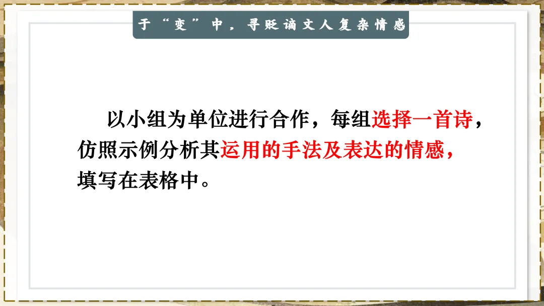 中考贬谪类诗词复习!!后悔没有早点讲! 第15张