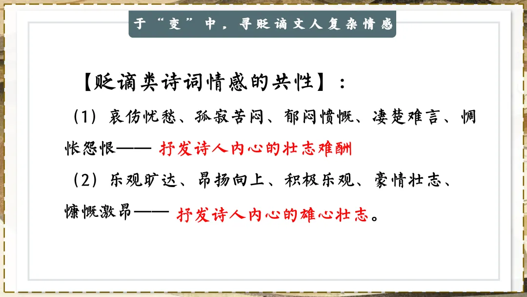 中考贬谪类诗词复习!!后悔没有早点讲! 第20张