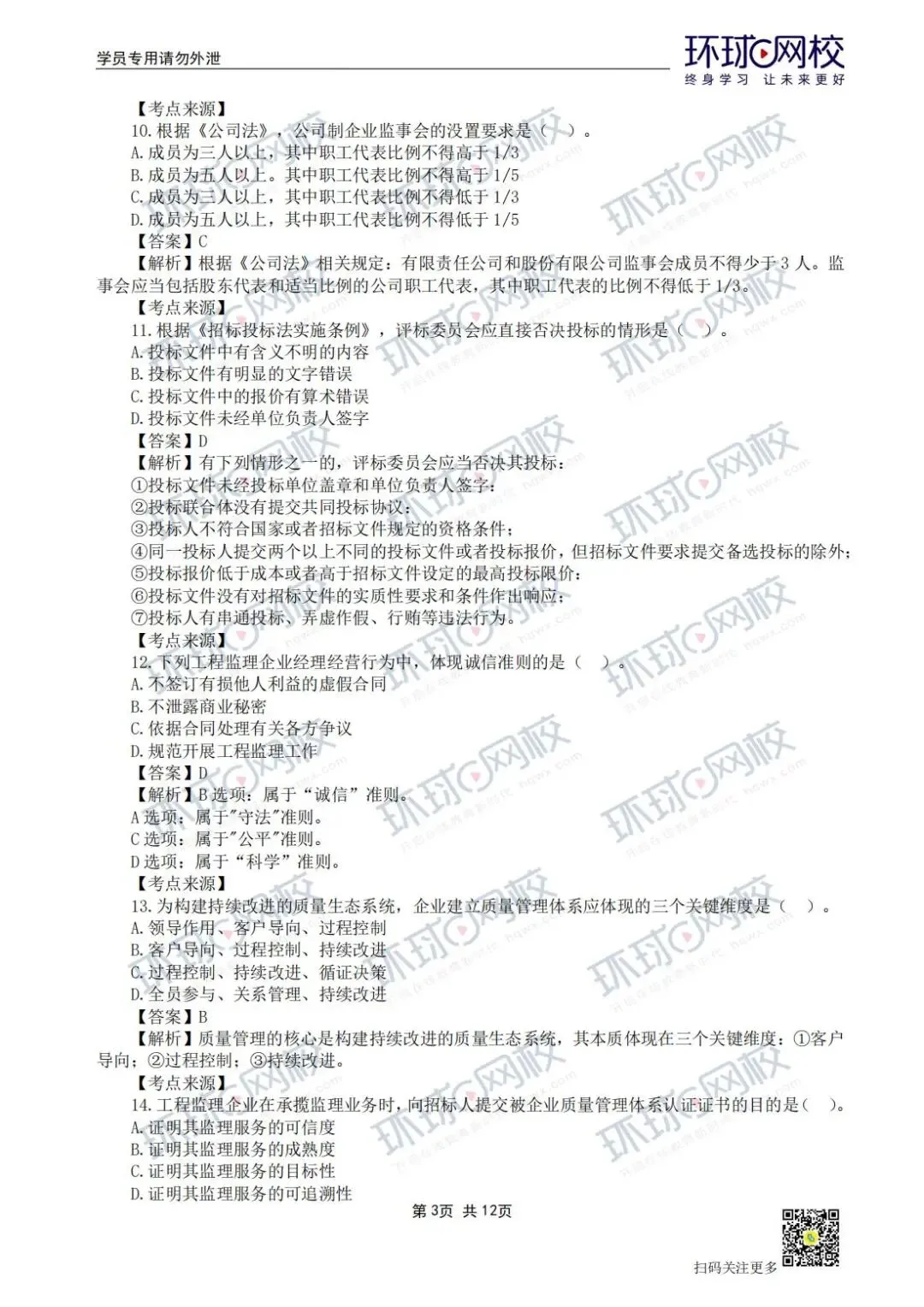 【法规+三控超全更新版】2026年监理真题答案解析来了! 第4张