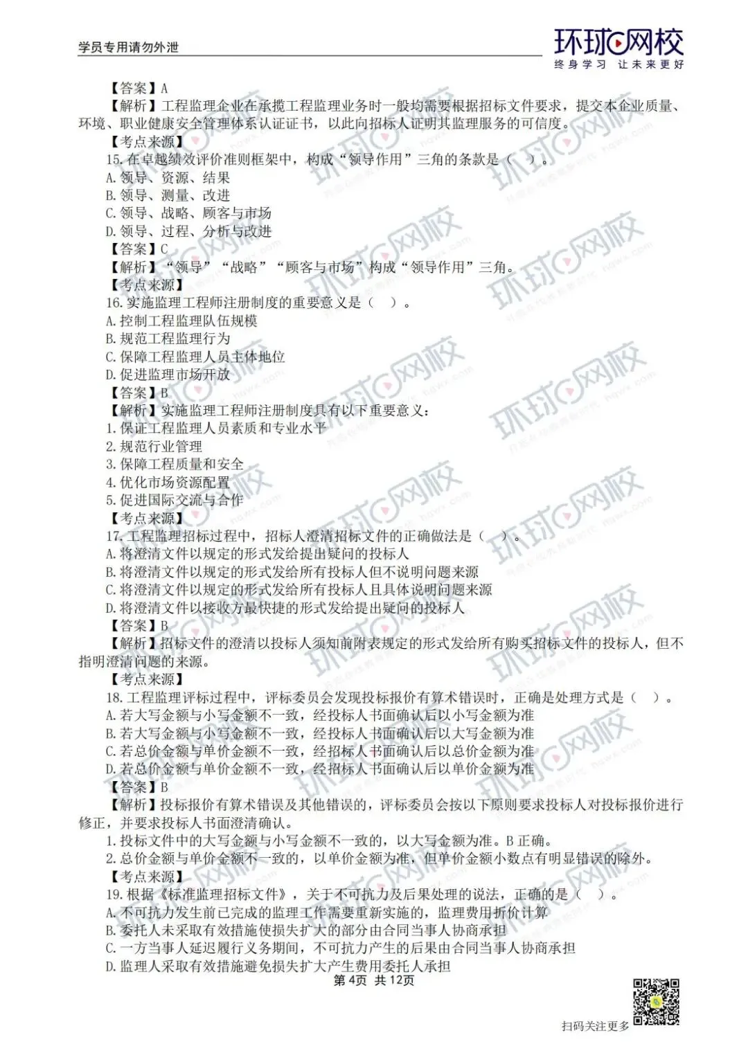 【法规+三控超全更新版】2026年监理真题答案解析来了! 第5张