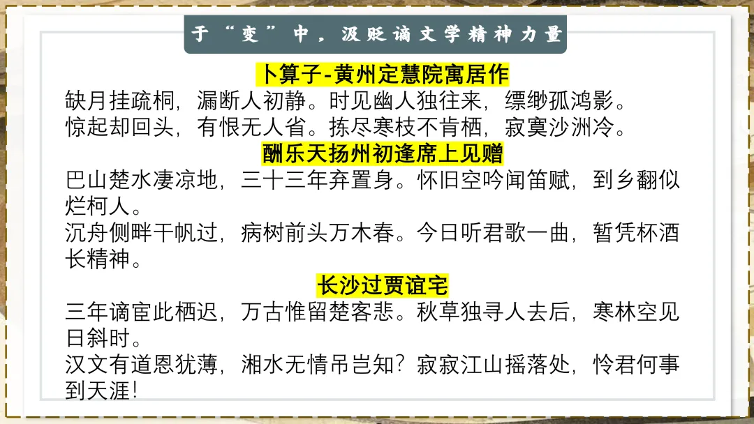 中考贬谪类诗词复习!!后悔没有早点讲! 第22张