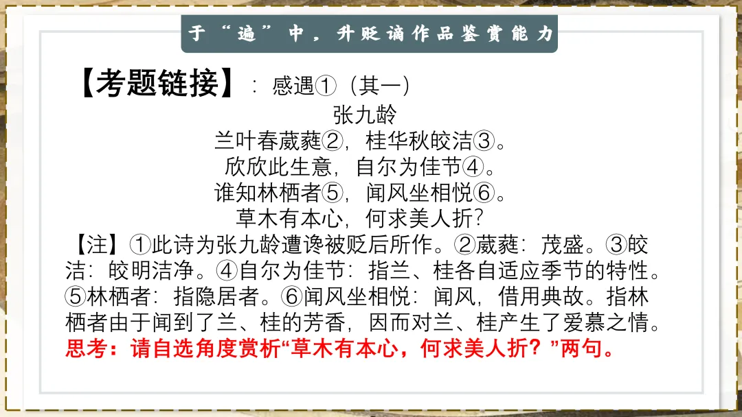 中考贬谪类诗词复习!!后悔没有早点讲! 第23张