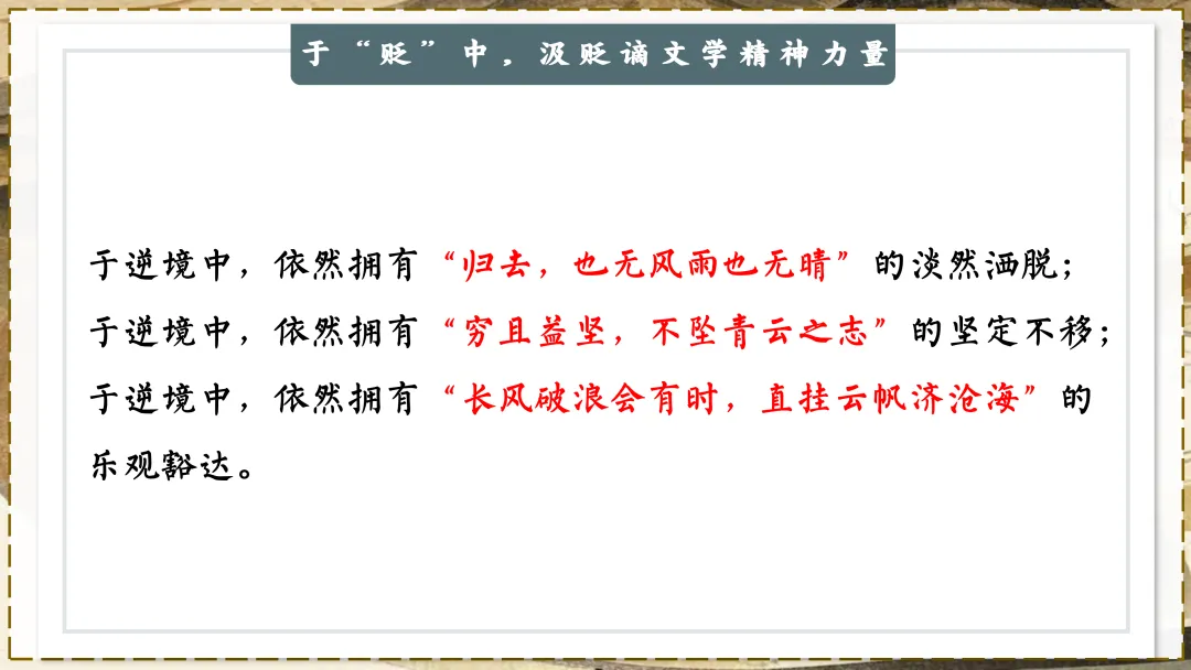 中考贬谪类诗词复习!!后悔没有早点讲! 第24张