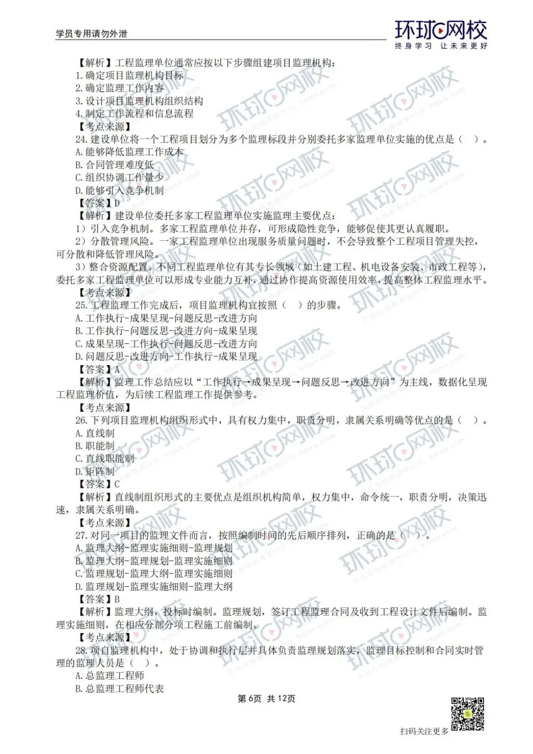 【法规+三控超全更新版】2026年监理真题答案解析来了! 第7张